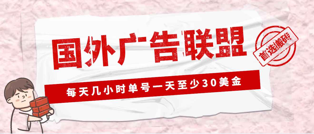 lead广告联盟项目教程下载（lead广告联盟项目怎么做）收费1980的搬砖项目，号称单号一天至少30美金【详细教程】