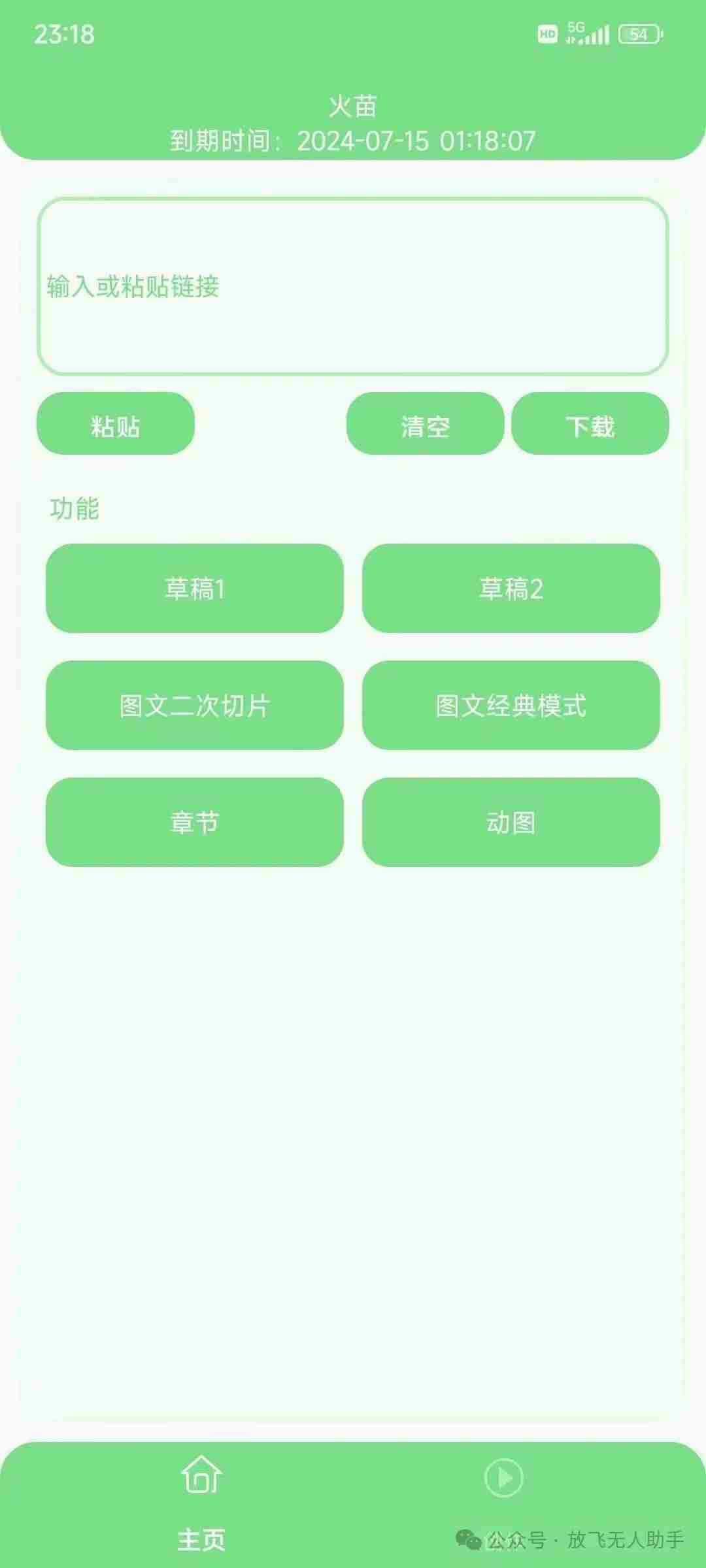 火苗搬运软件技术重磅来袭,功能实用,性价比高