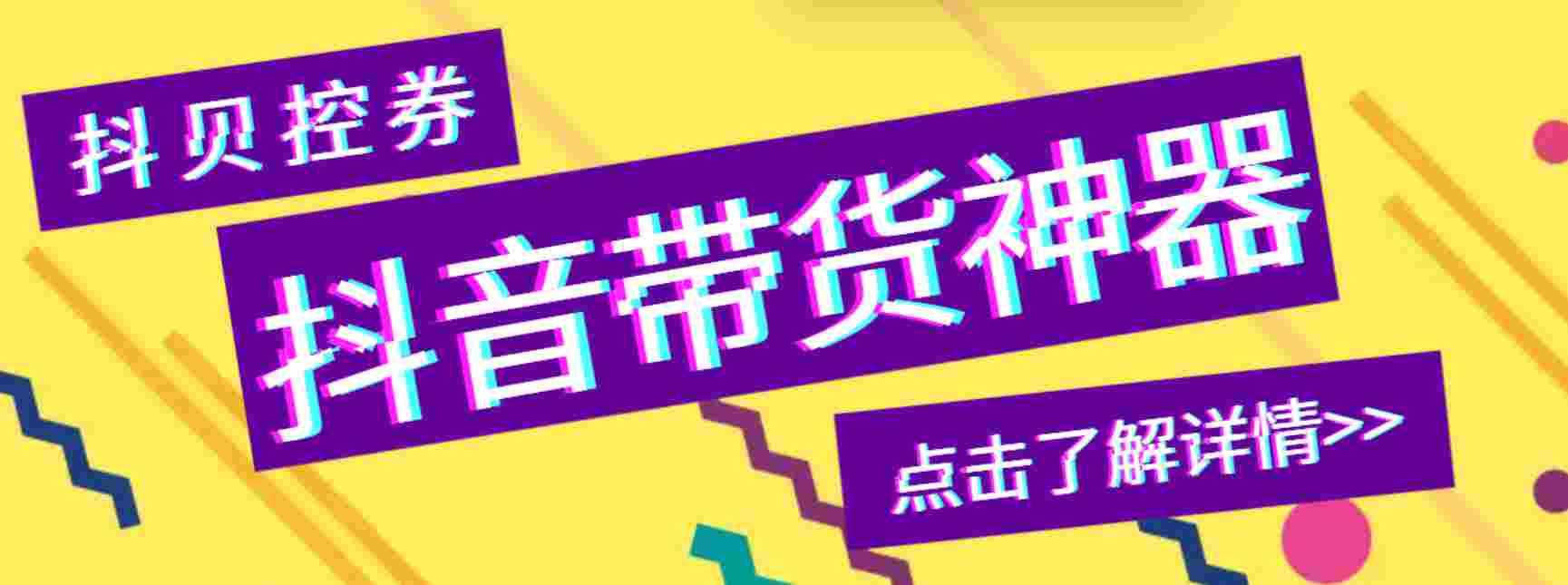 外面收费188的抖贝控券，获取直播中控台商品的实际售价，计算到手净利润等【脚本+教程】