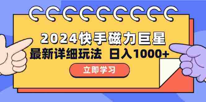 2024 10.0 磁力巨星最新最详细玩法