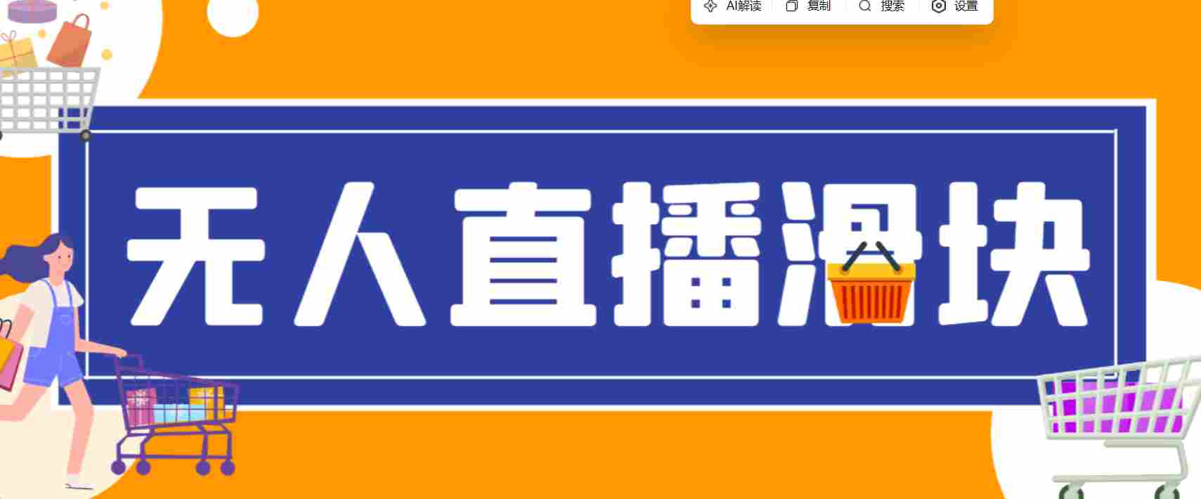 最新抖音直播伴侣语音图片滑块识别，无人直播+挂播+录播+游戏直播防封挂机必备【滑块脚本+使用教程】